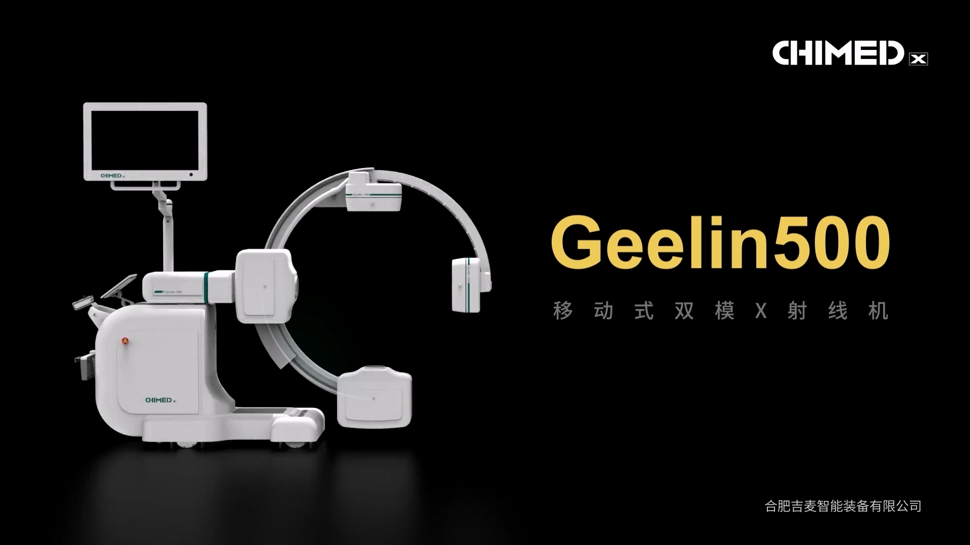 Geelin500移动式CG双模G形臂X射线机